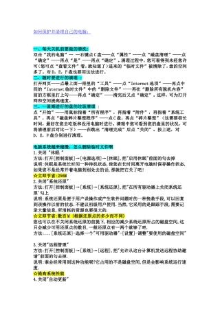 合理保护并清理电脑
