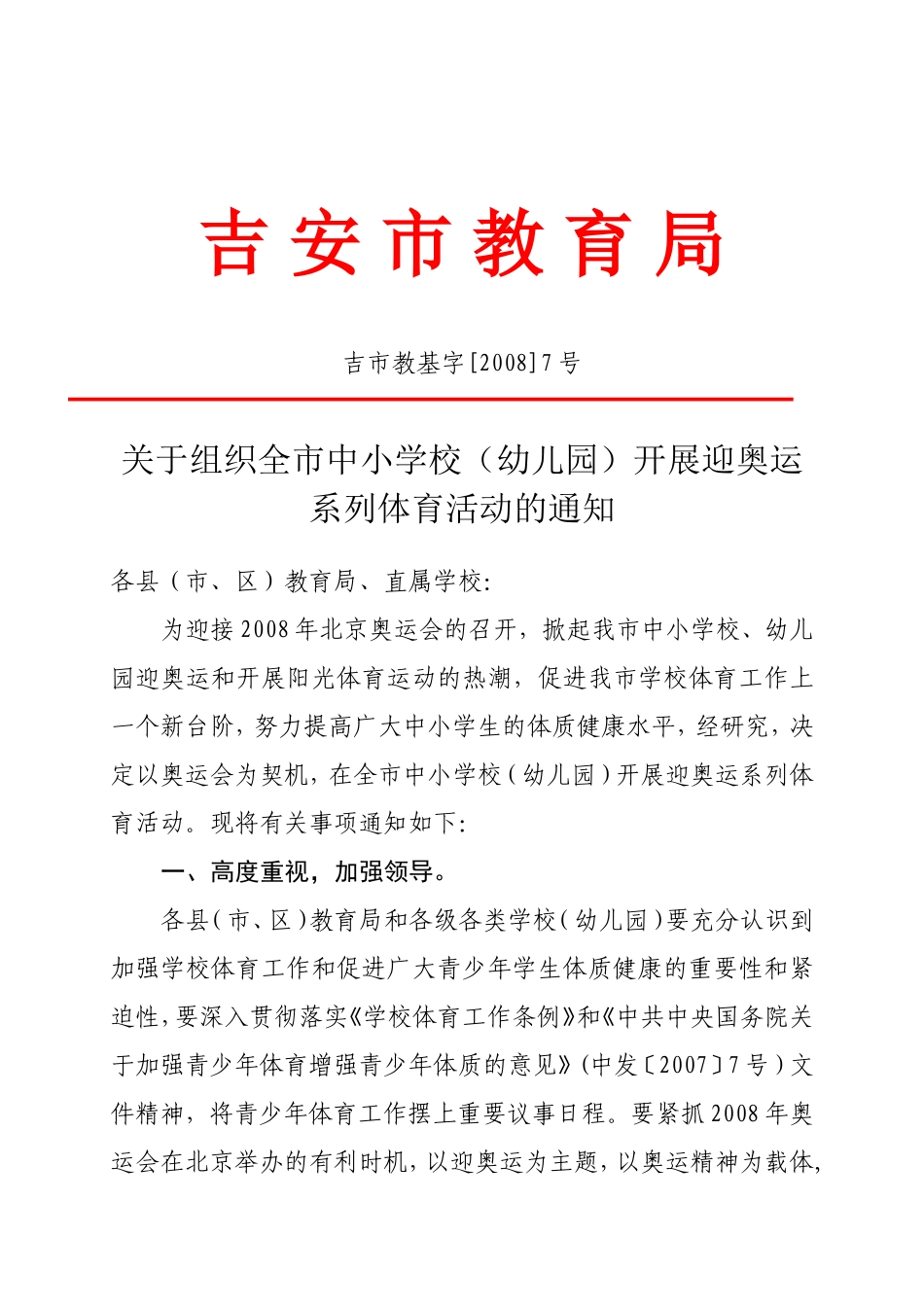 吉安市教育局_第1页