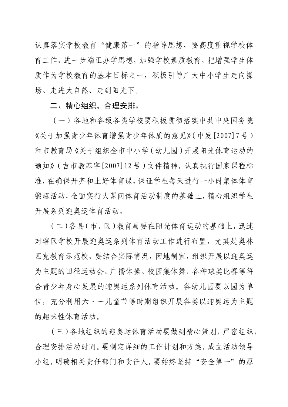 吉安市教育局_第2页