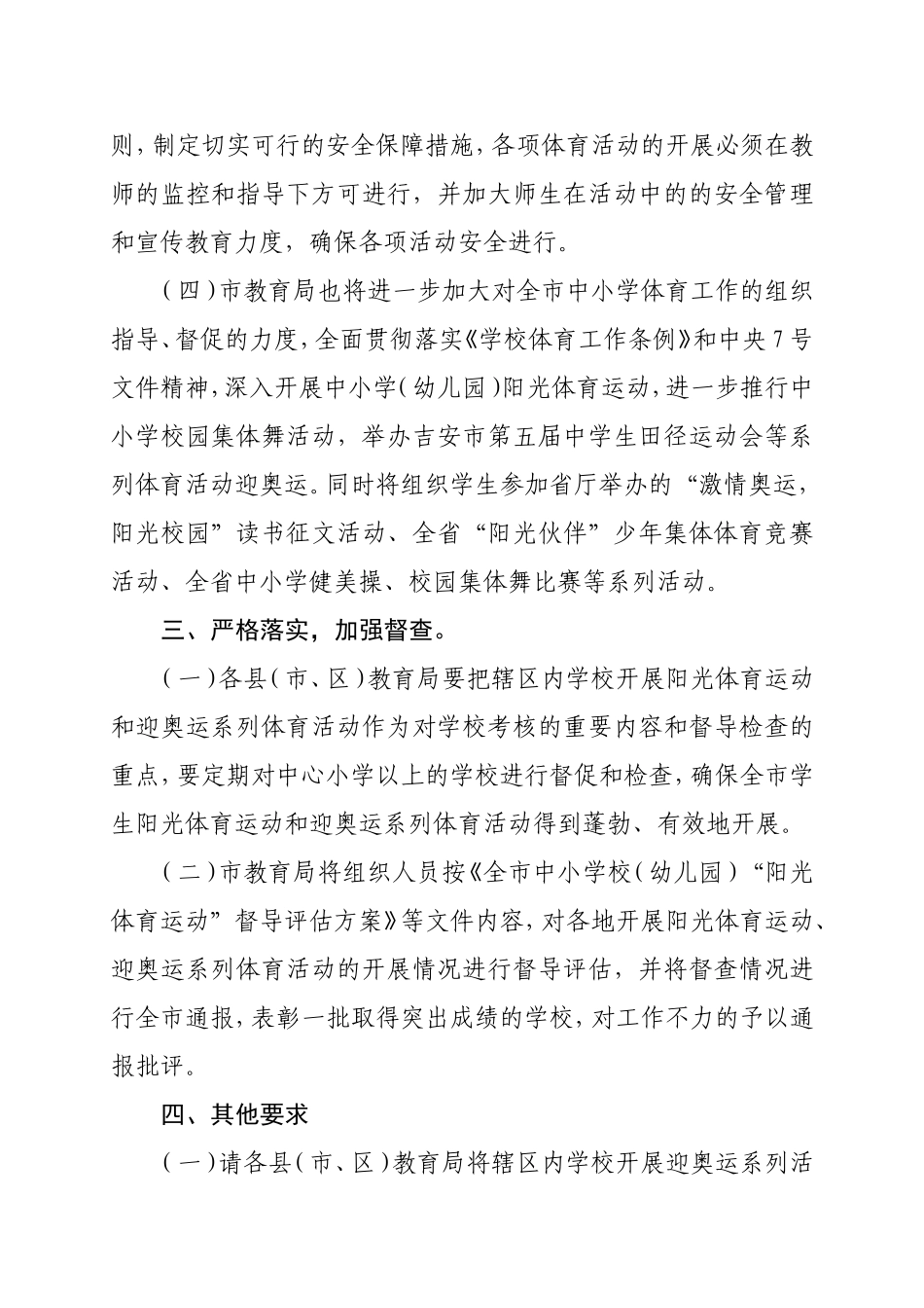 吉安市教育局_第3页