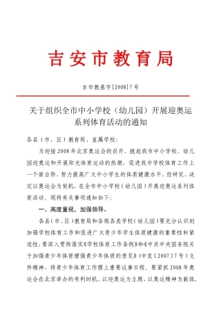吉安市教育局