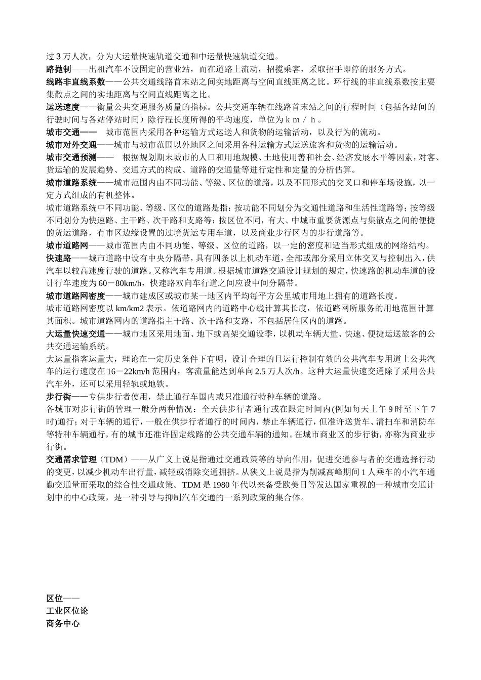 名词解释汇总_第3页