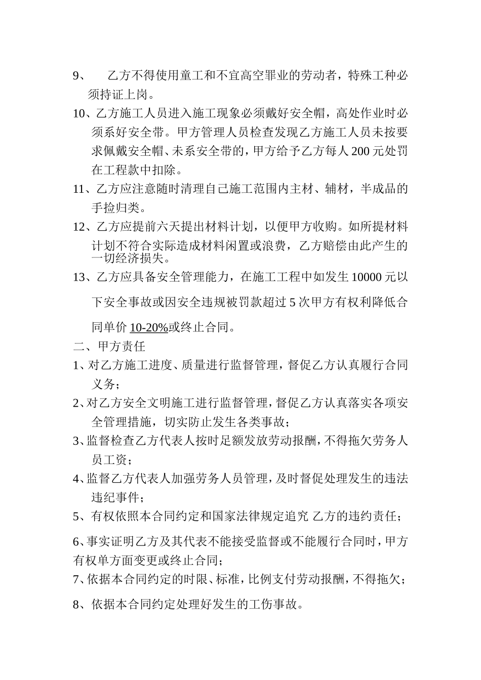 吊顶劳务承包合同_第3页
