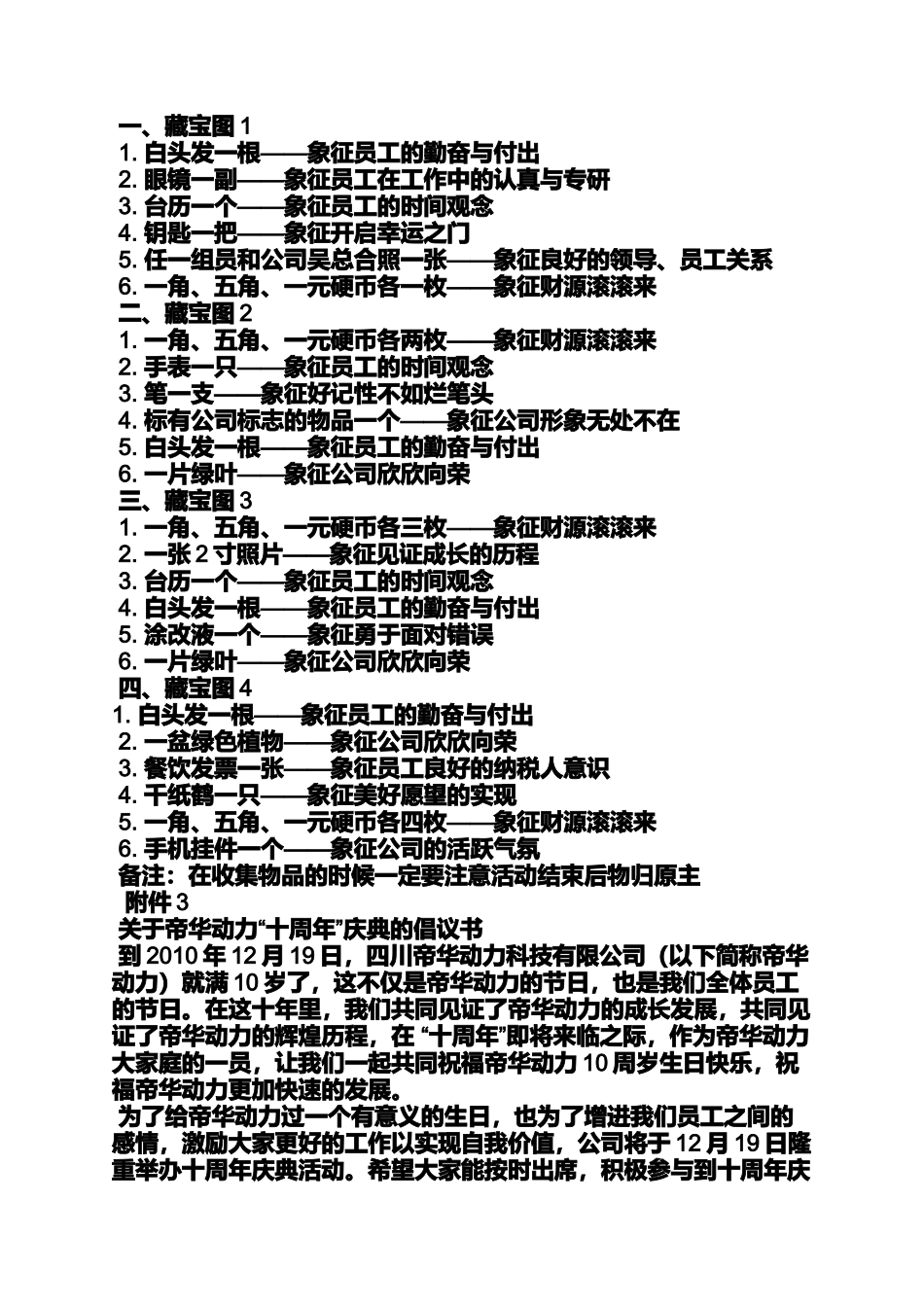 员工周年庆活动方案_第3页