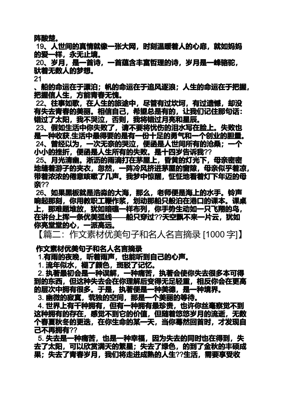 名人作文之摘抄100字的名人名言两个要在作文上能用得上的_第3页