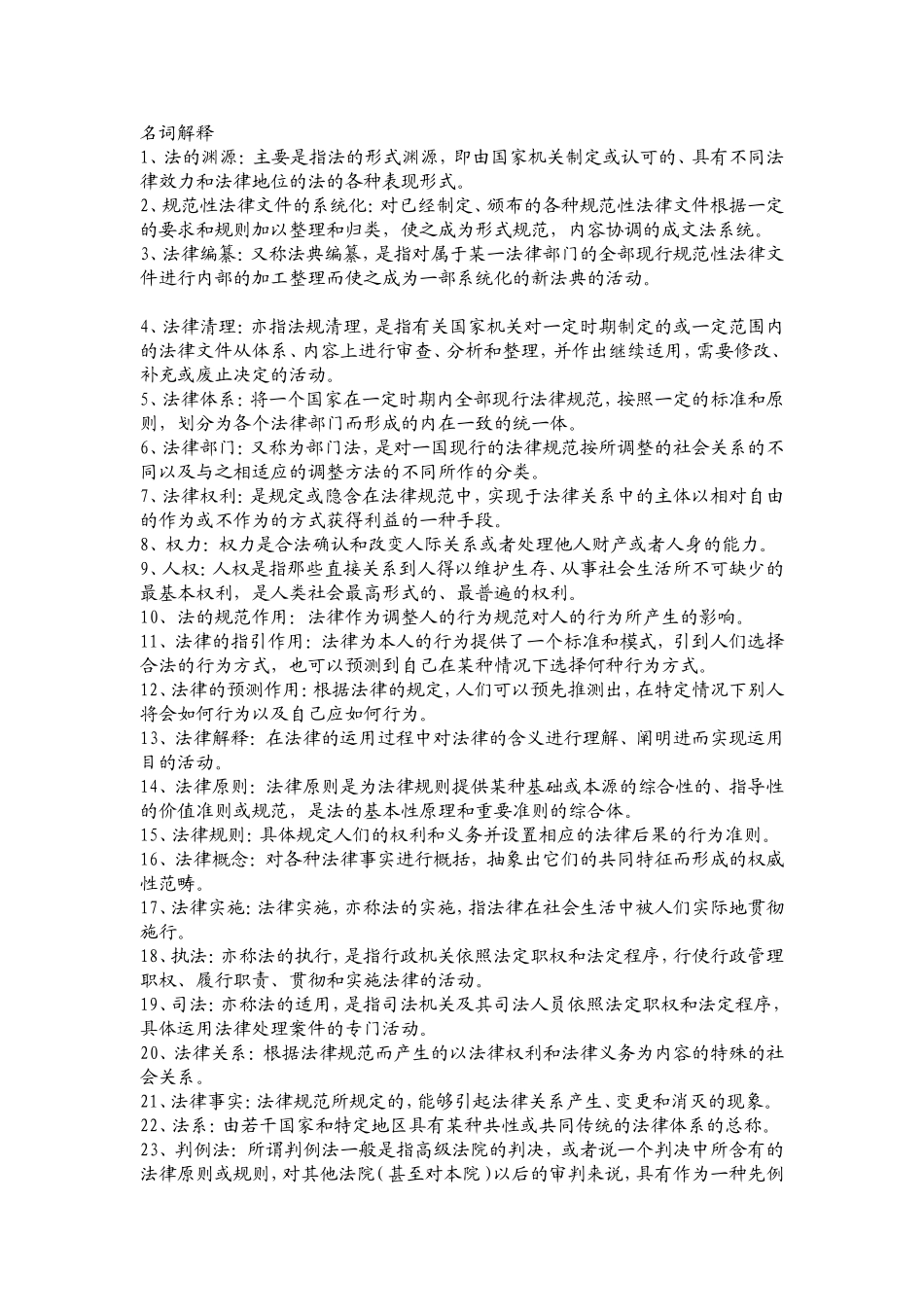 名词解释及简答题_第1页