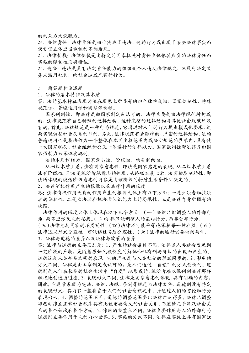 名词解释及简答题_第2页