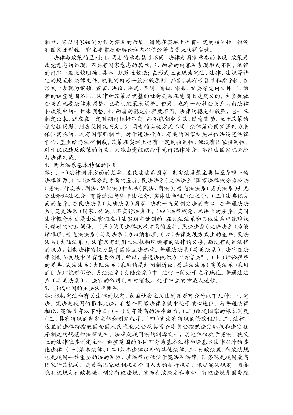 名词解释及简答题_第3页