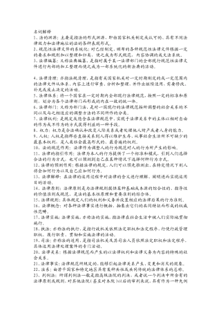 名词解释及简答题