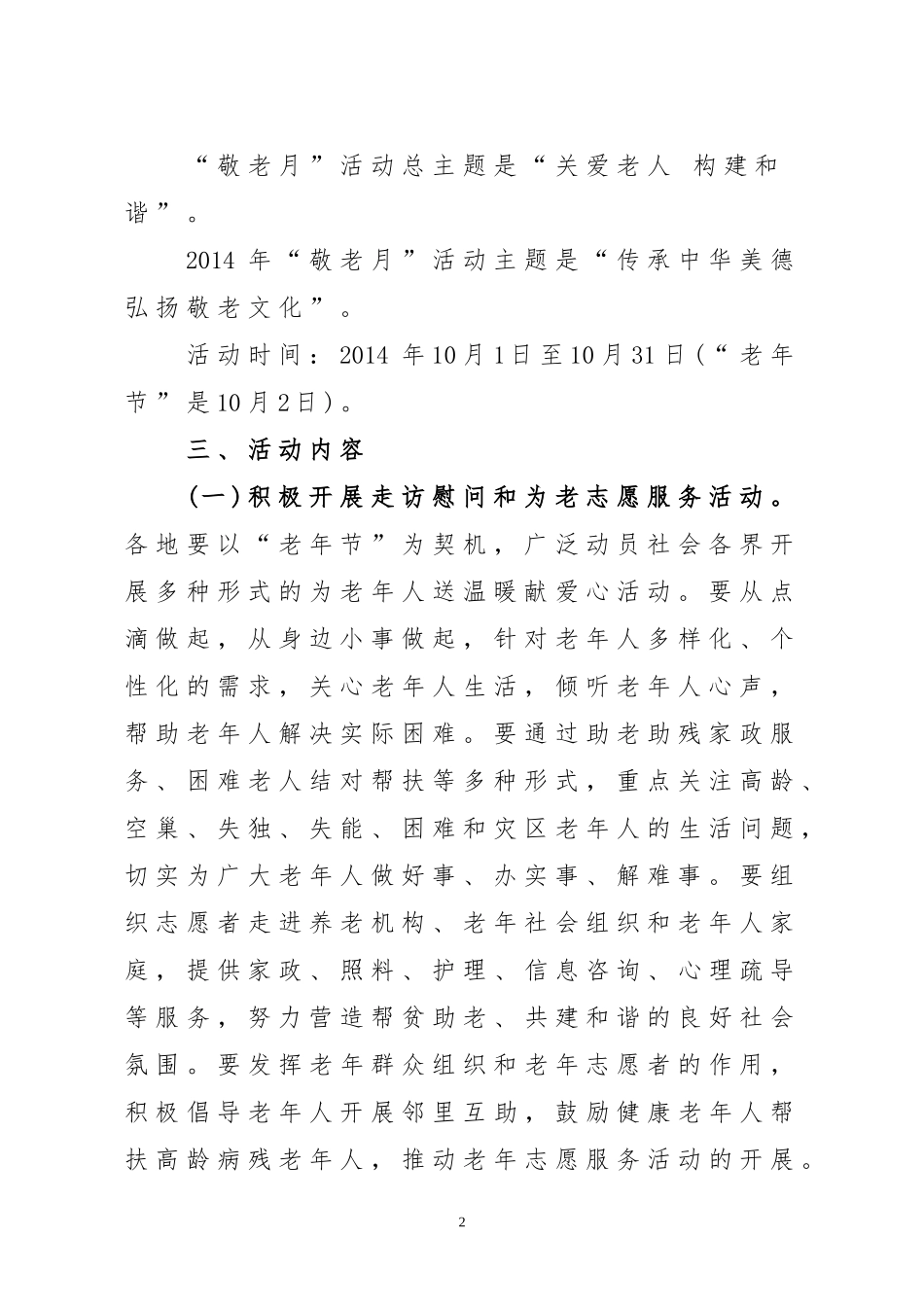 吉安市老龄办关于开展2014年敬老月的通知_第2页