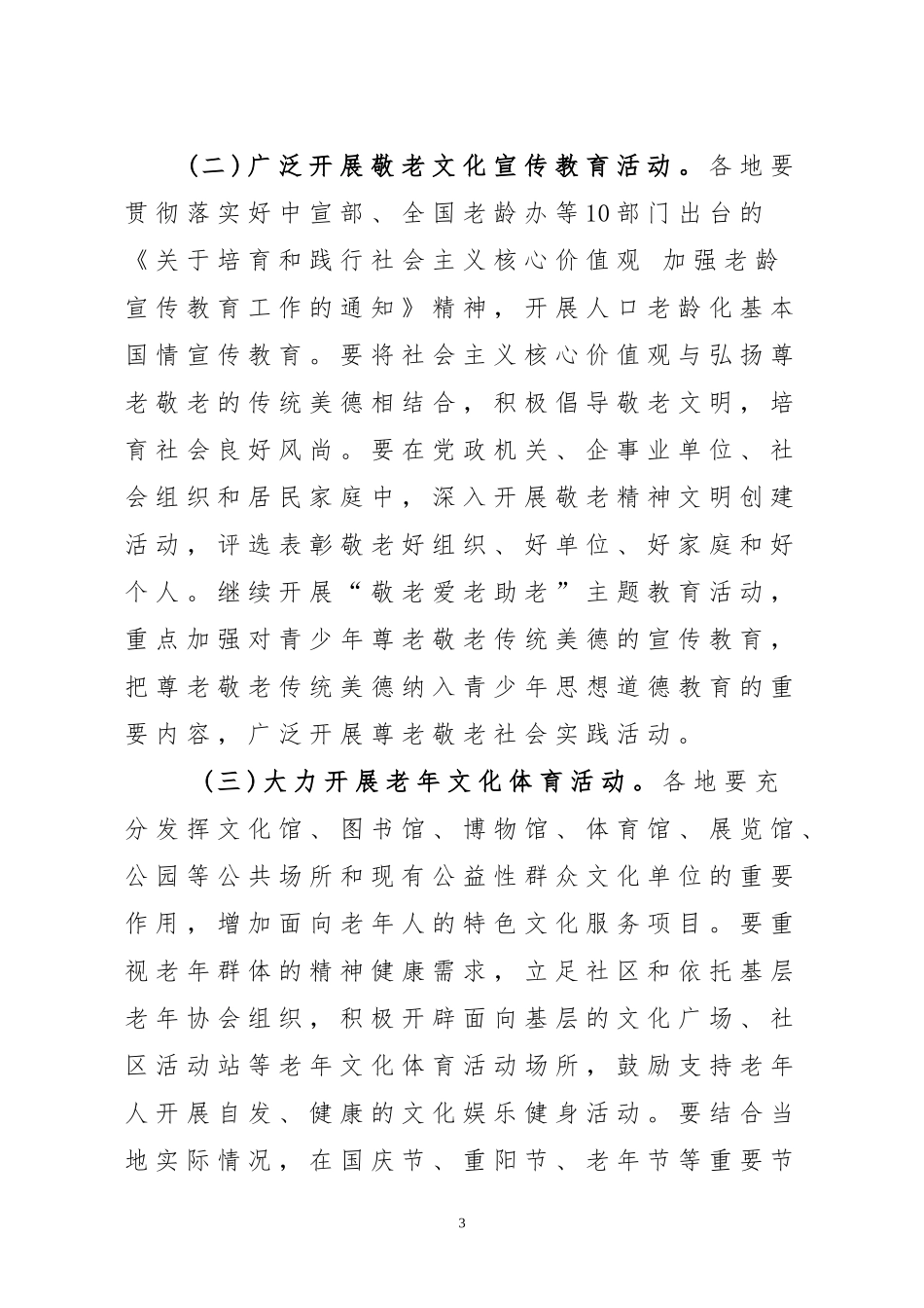 吉安市老龄办关于开展2014年敬老月的通知_第3页