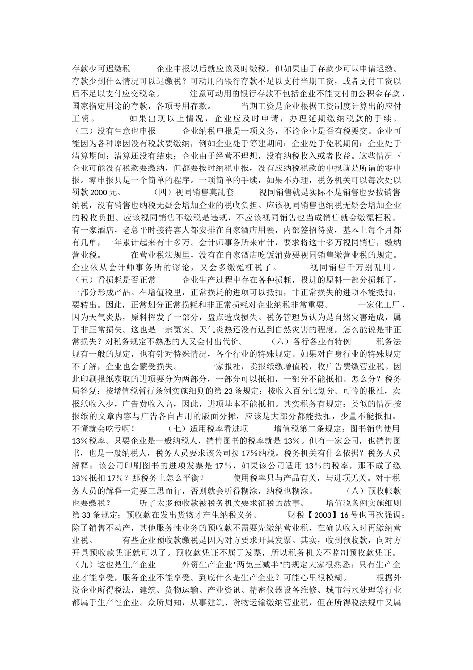 合理避税60个方法和42个技巧-(避税与反避税)_第3页