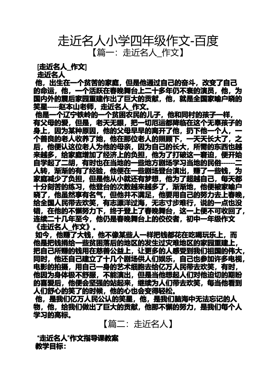 名人作文之走近名人小学四年级作文-百度_第1页
