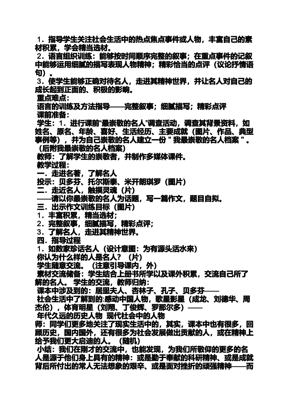 名人作文之走近名人小学四年级作文-百度_第2页