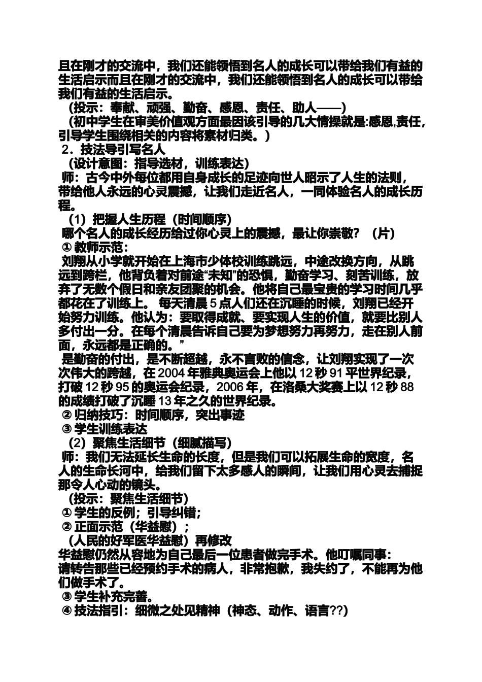 名人作文之走近名人小学四年级作文-百度_第3页