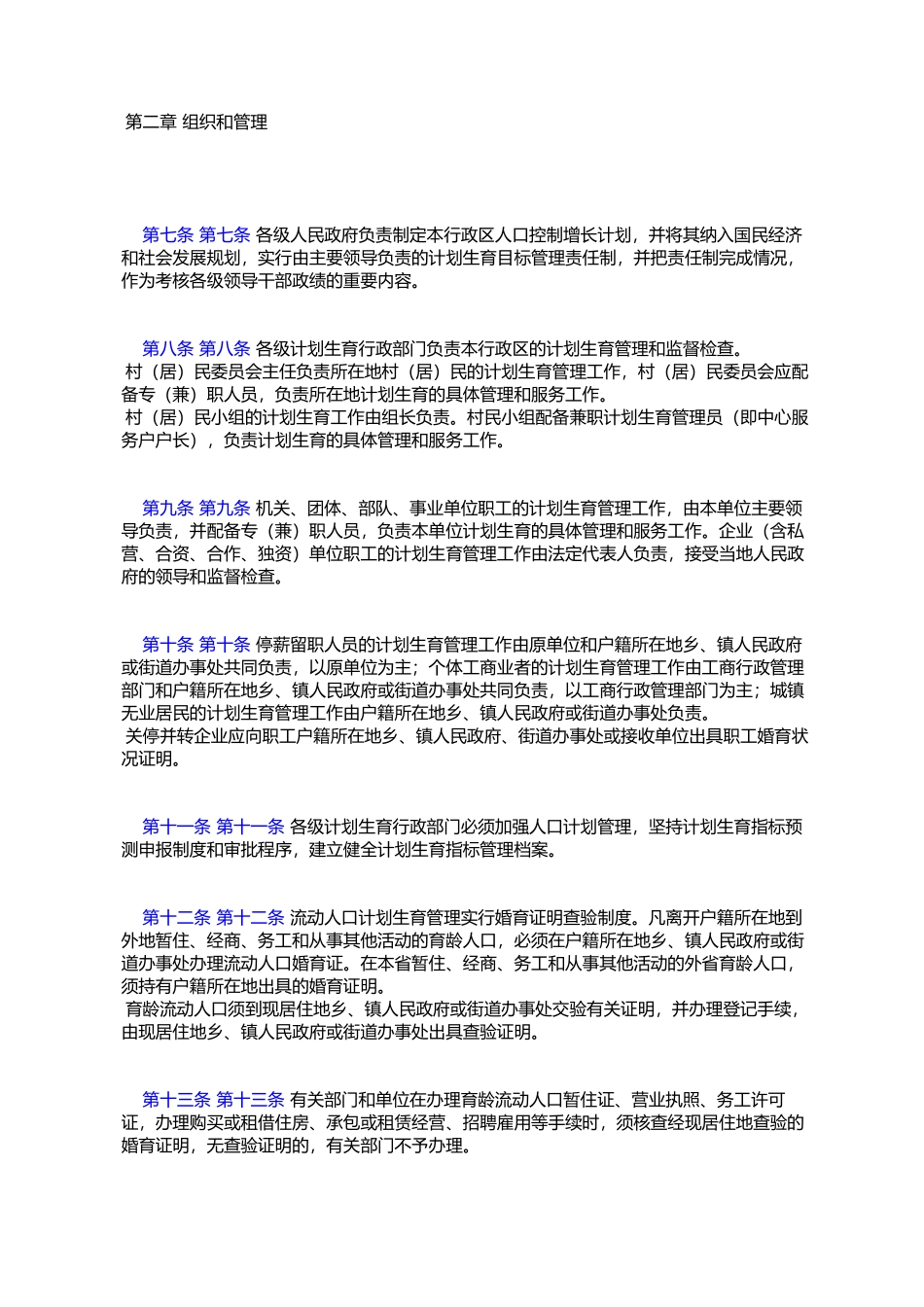 吉林省计划生育条例_第2页