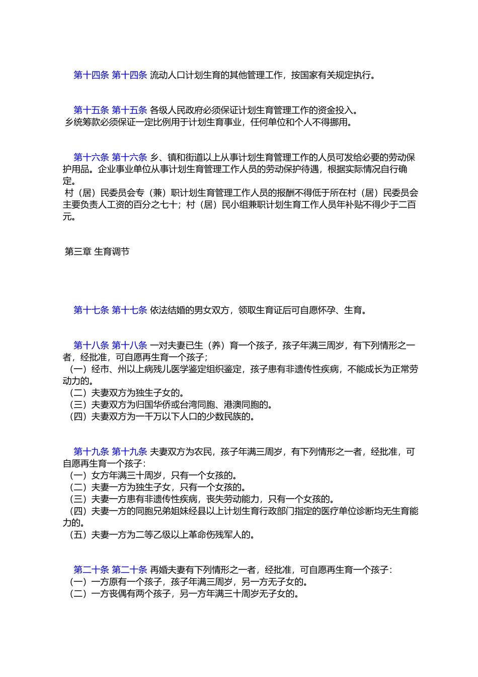吉林省计划生育条例_第3页