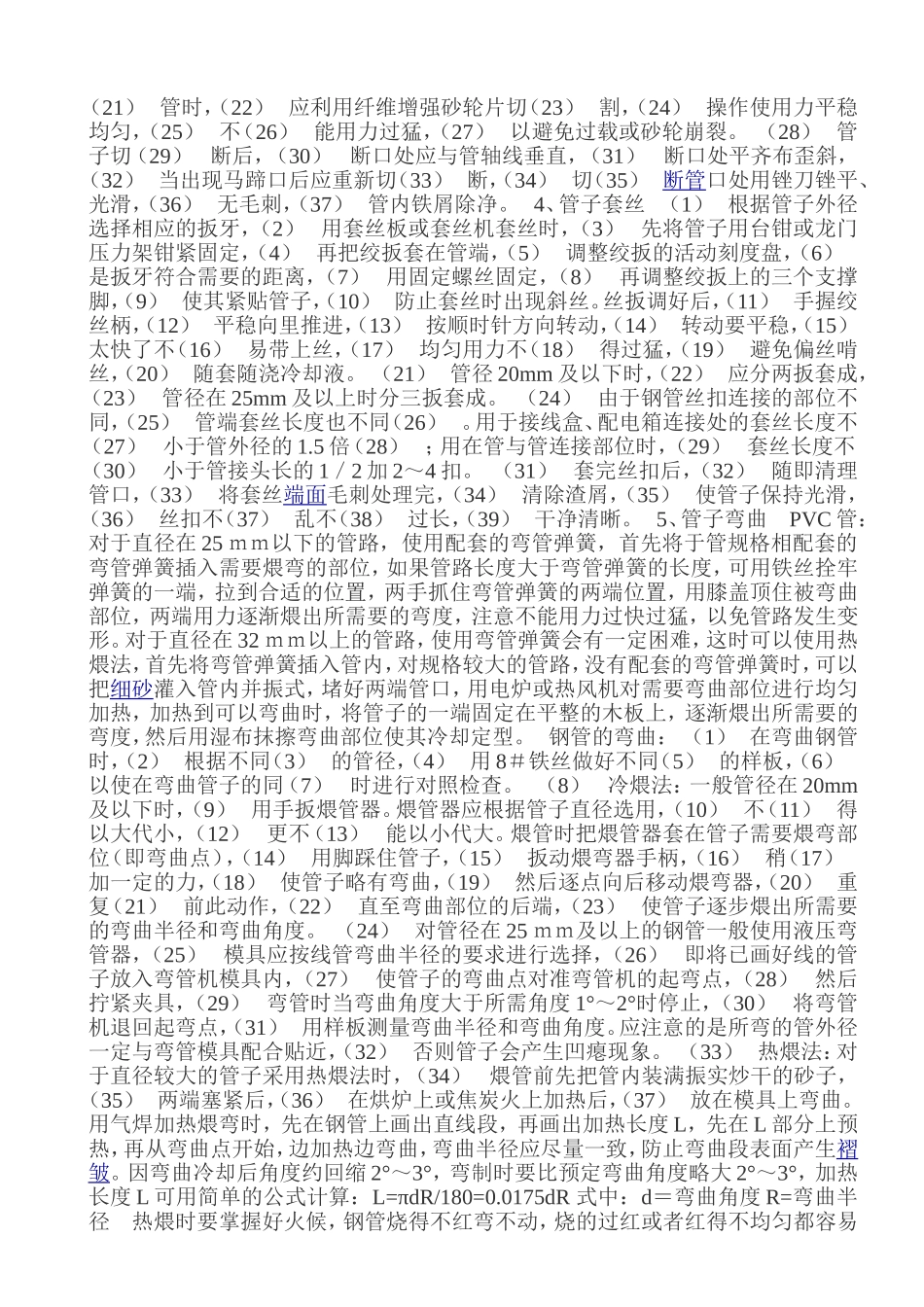 吊顶内配管技术交底_第3页