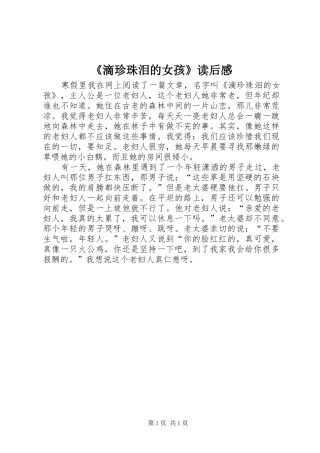 滴珍珠泪的女孩读后感