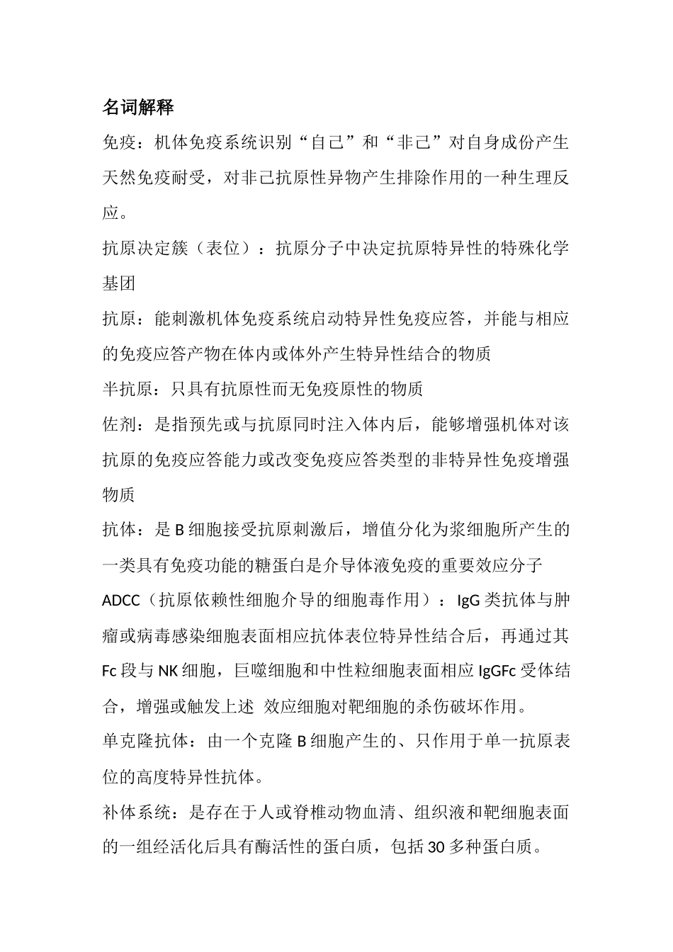 名词解释及重点简答题_第1页