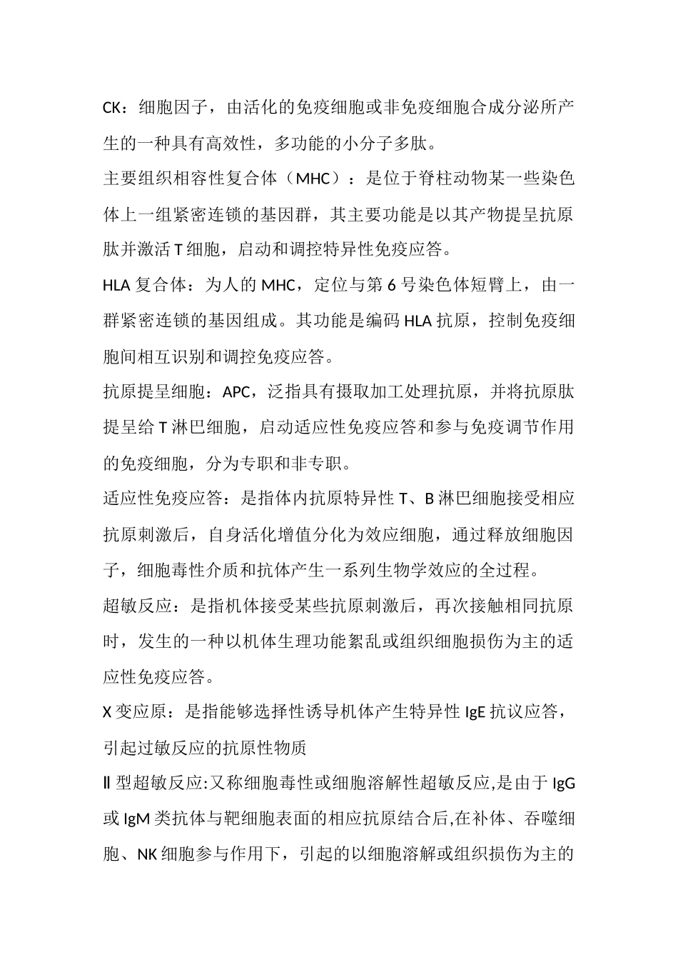 名词解释及重点简答题_第2页