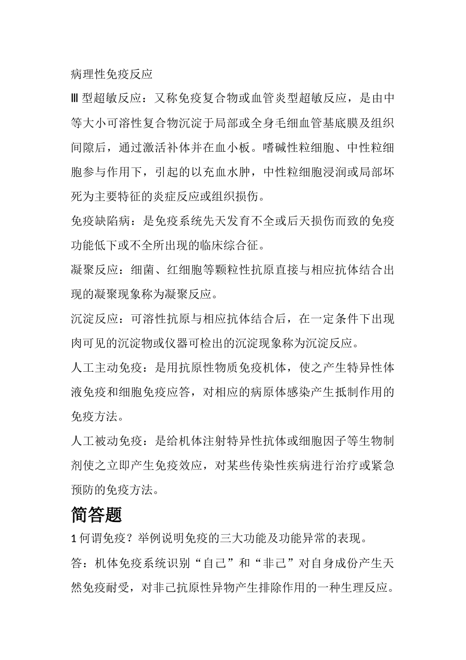 名词解释及重点简答题_第3页