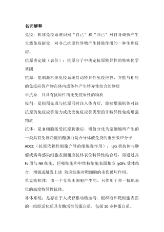 名词解释及重点简答题