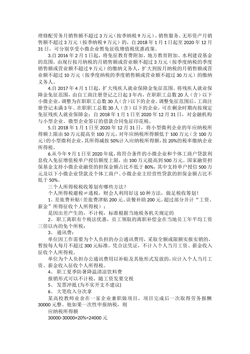 合理避税的16种方法_第2页