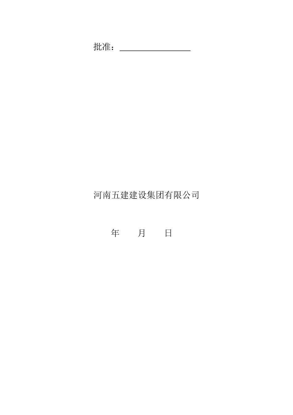 吊顶施工方案_第2页