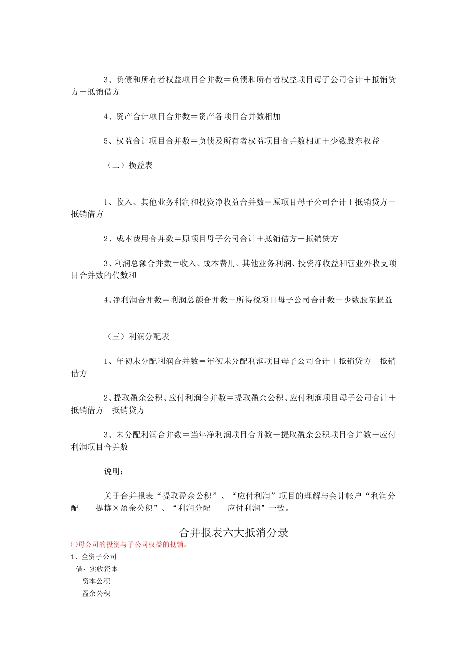 合并报表工作底稿的编制方法及技巧_第2页