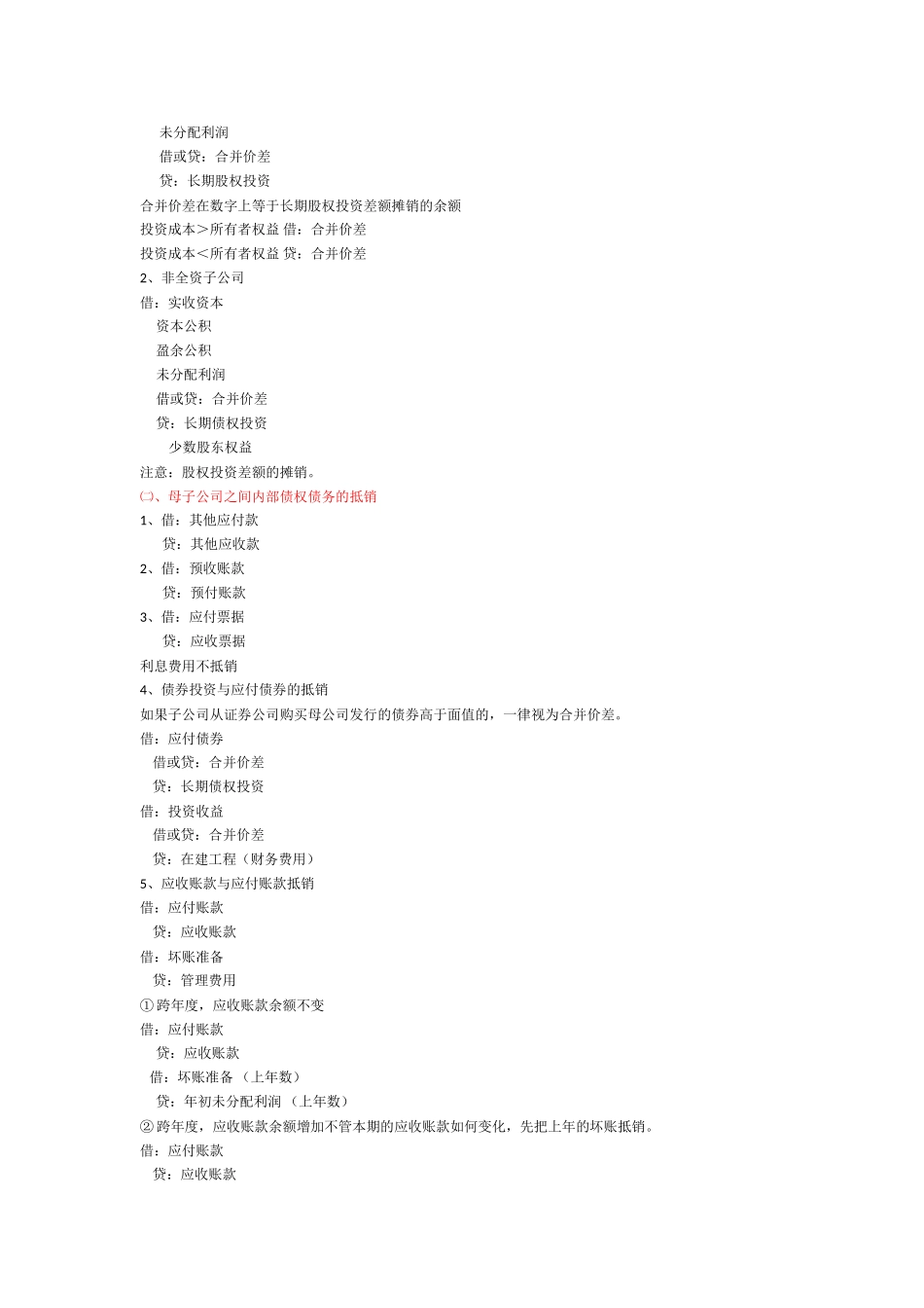 合并报表工作底稿的编制方法及技巧_第3页