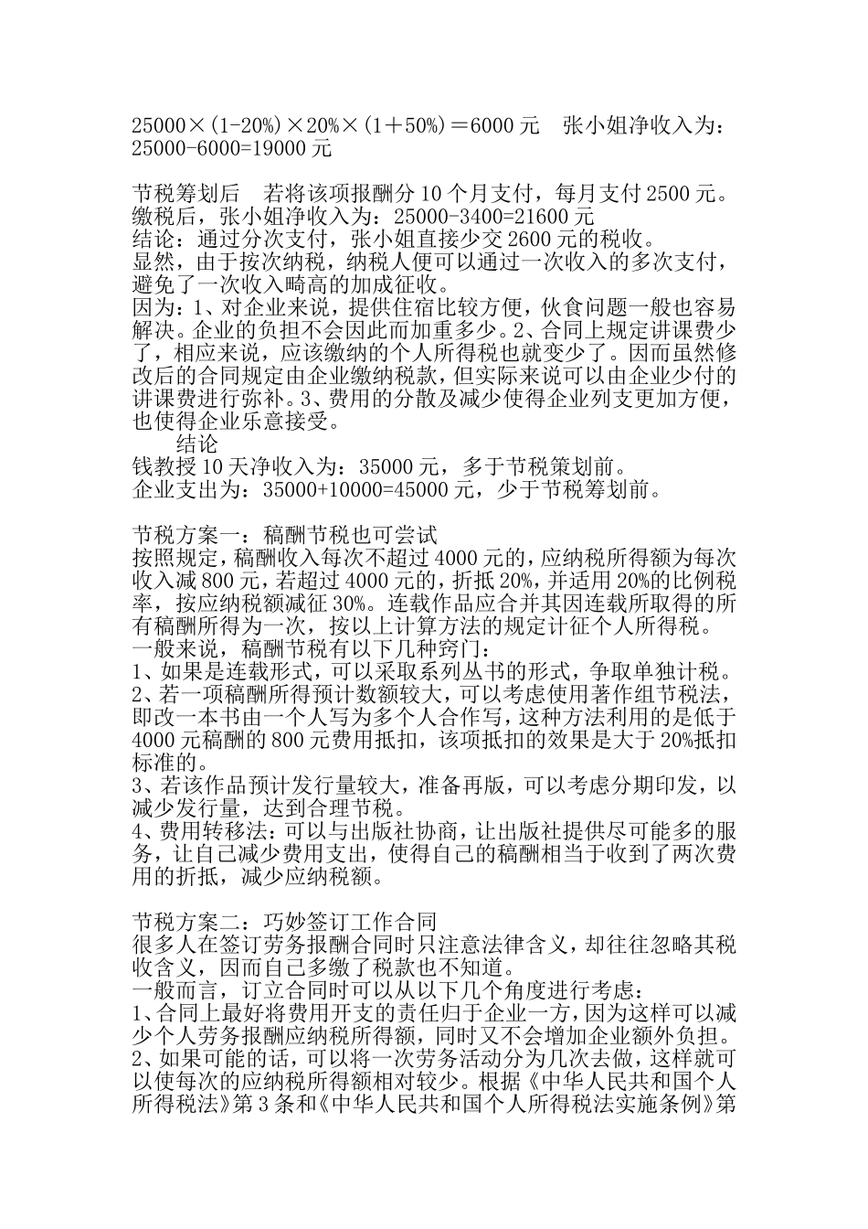 合理避税方案_第2页
