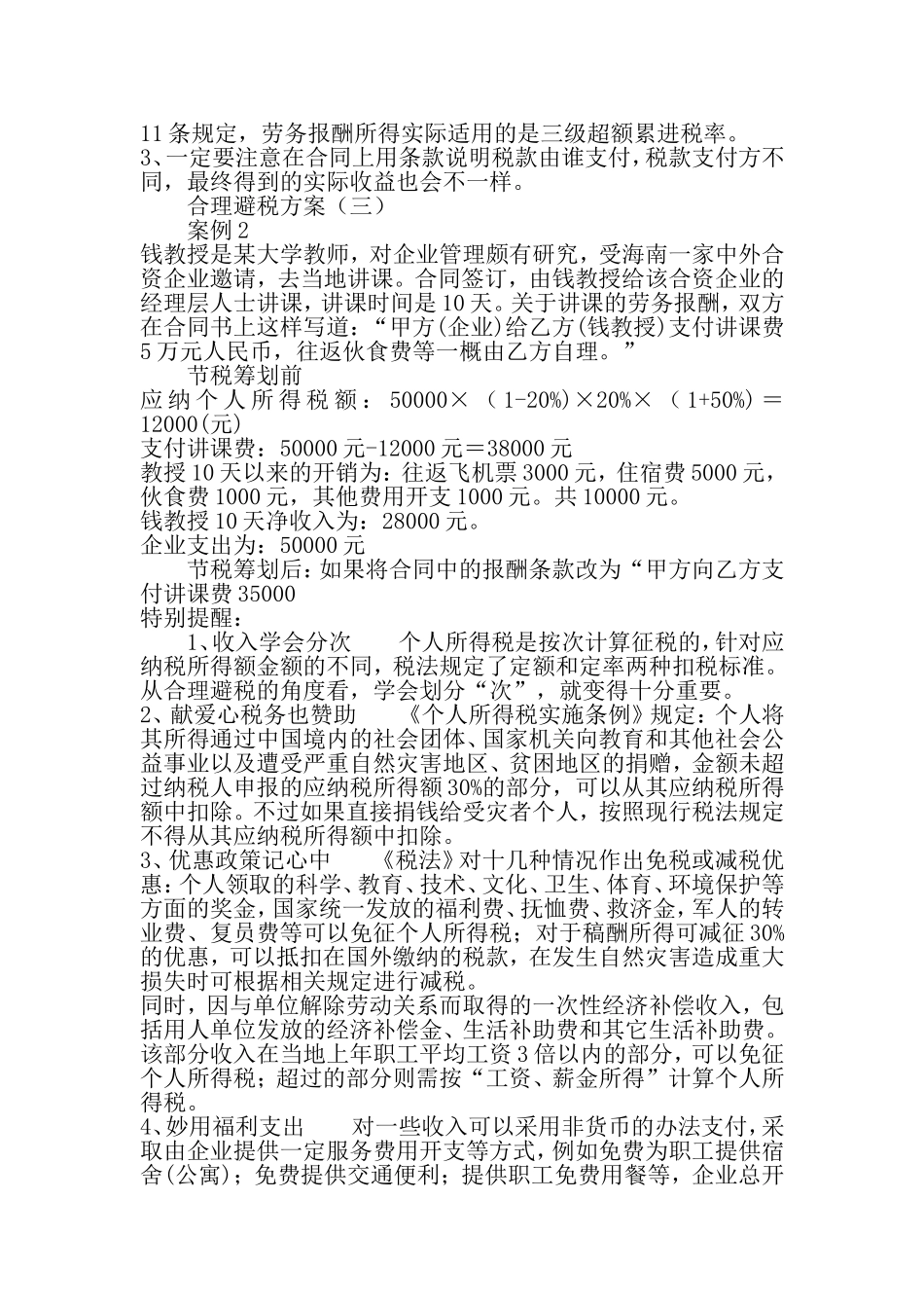 合理避税方案_第3页
