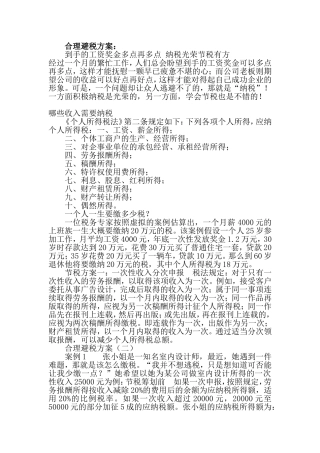合理避税方案