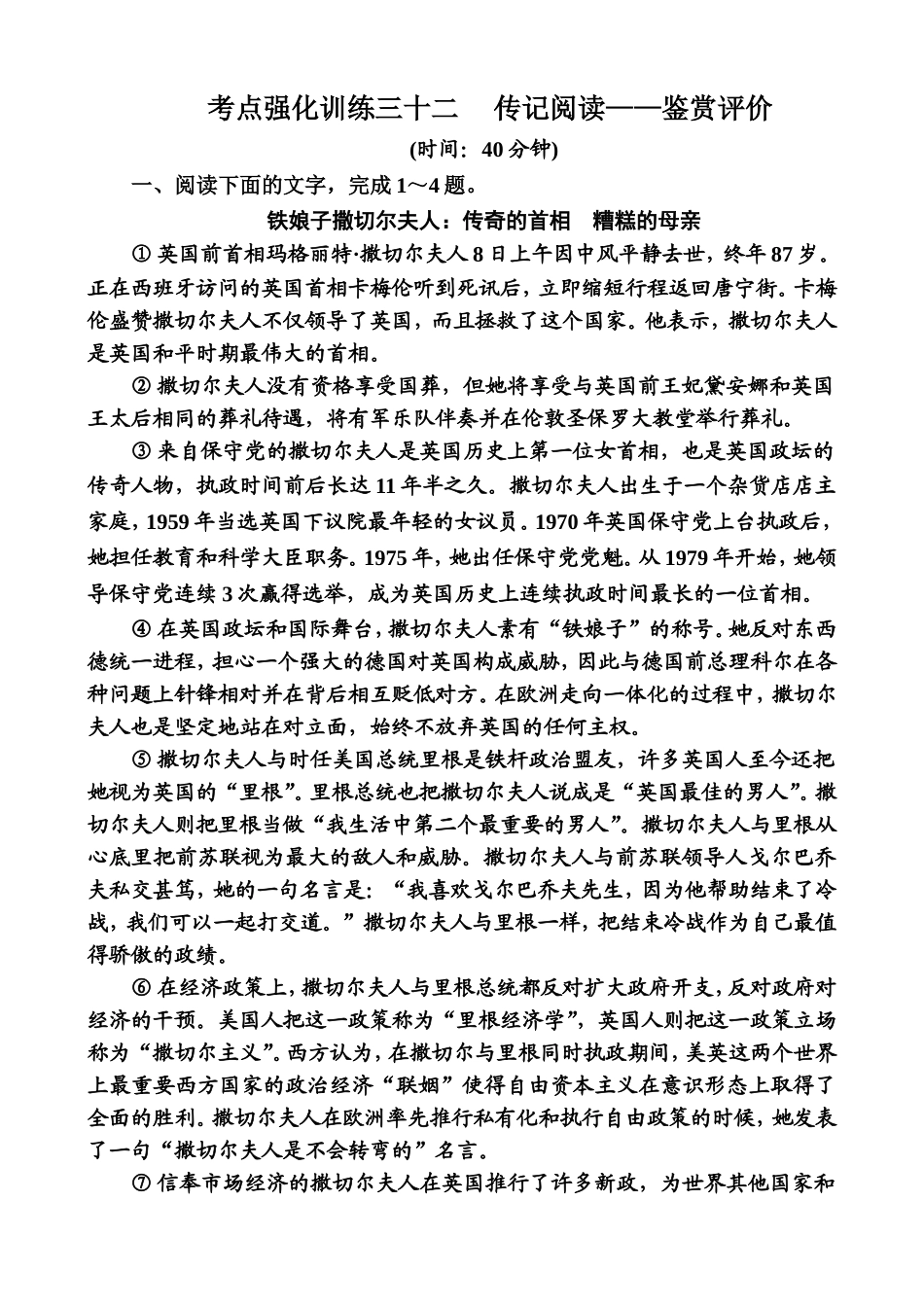 名师伴你行2017语文一轮考点强化训练32-传记阅读-2含解析_第1页