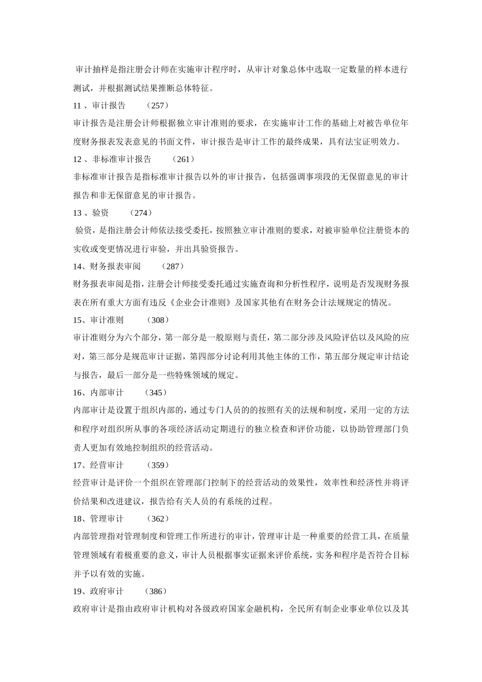 名词解释简答答案_第2页