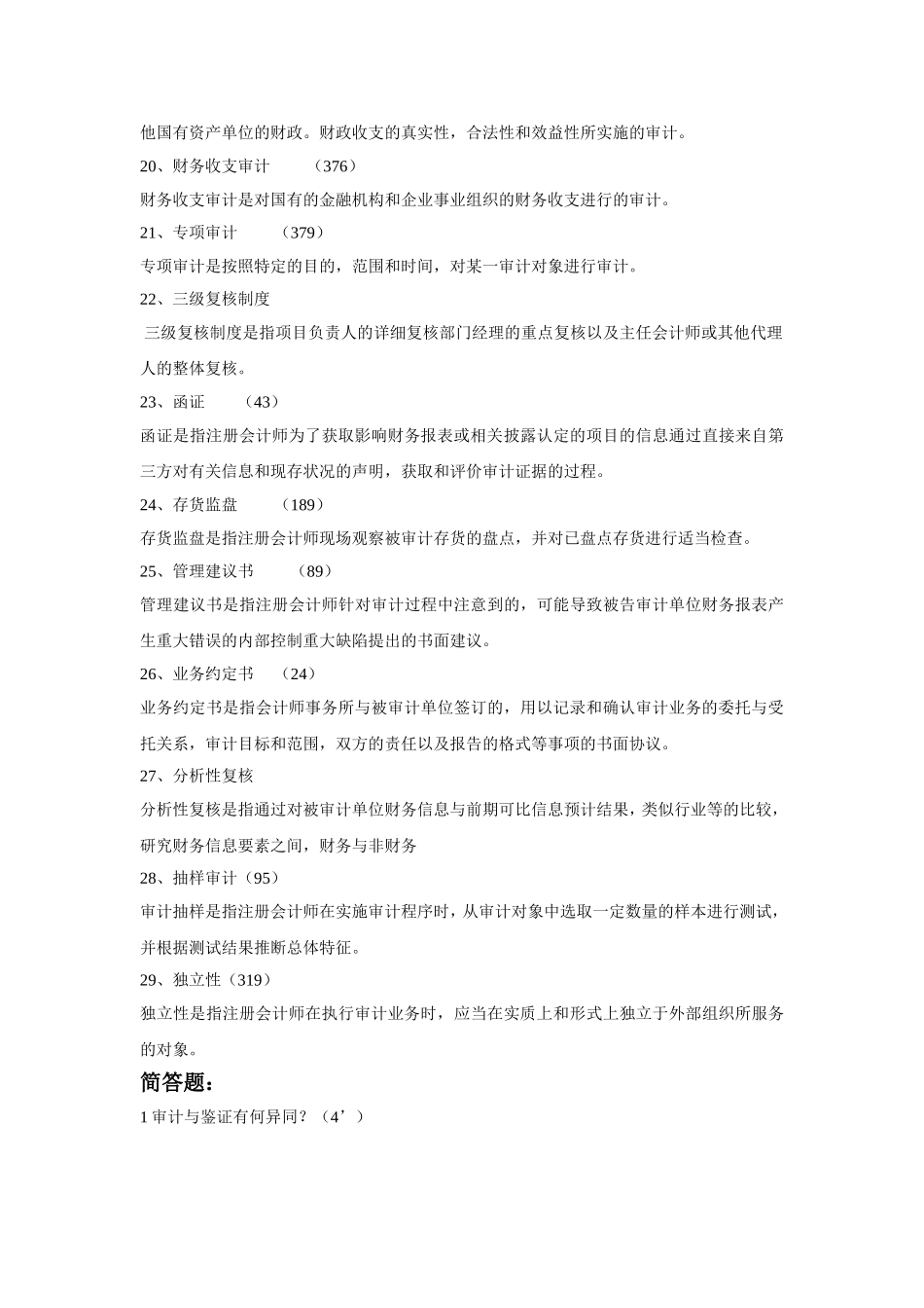 名词解释简答答案_第3页