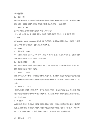 名词解释简答答案