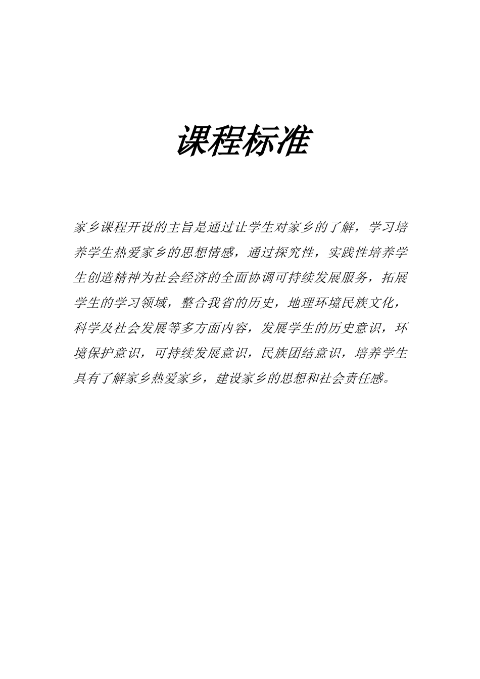 吉林省家乡教案四年级上_第2页