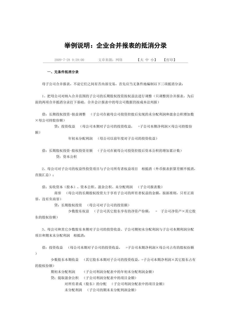 合并报表举例说明_第1页