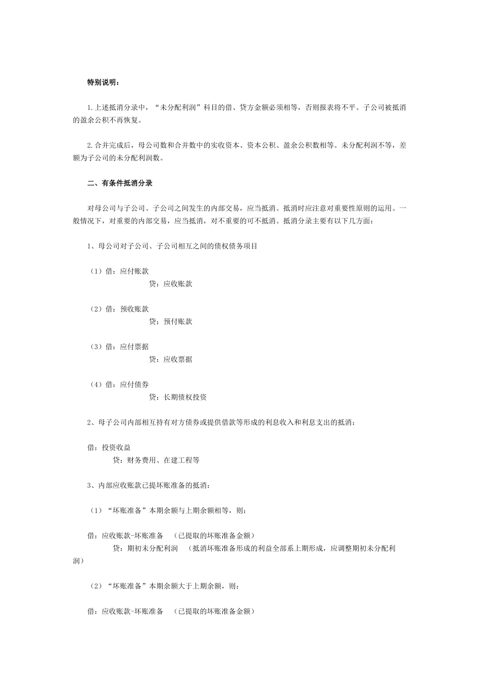 合并报表举例说明_第2页