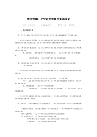 合并报表举例说明