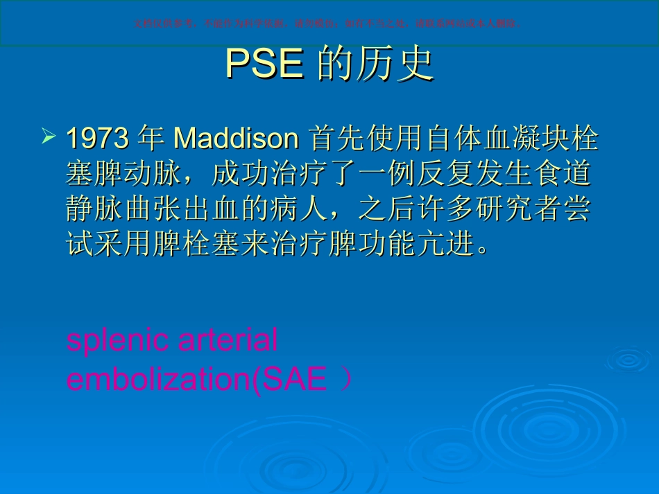 部分脾栓塞治疗脾亢课件_第2页