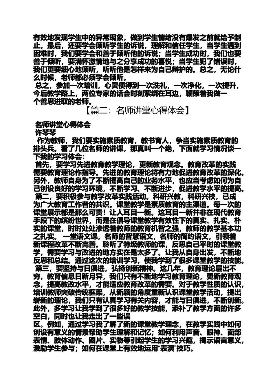 名师大讲堂心得体会_第2页