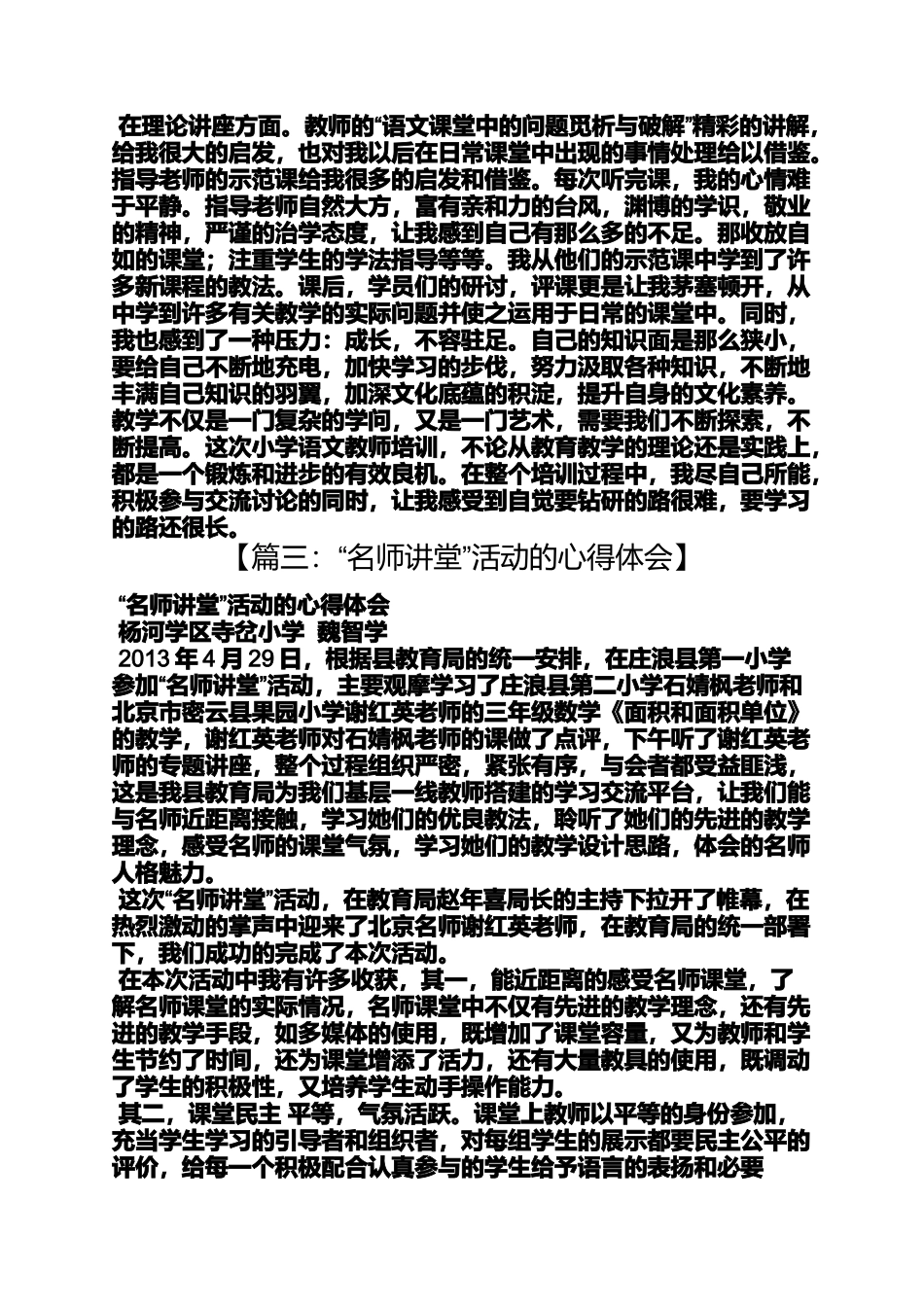 名师大讲堂心得体会_第3页