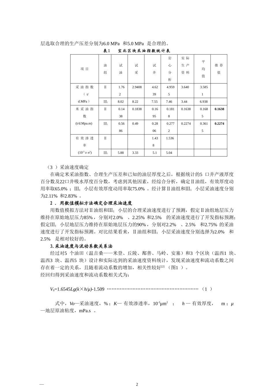 合理采油速度研究_第2页