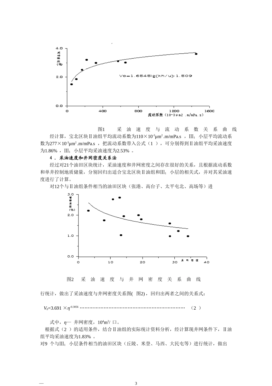 合理采油速度研究_第3页
