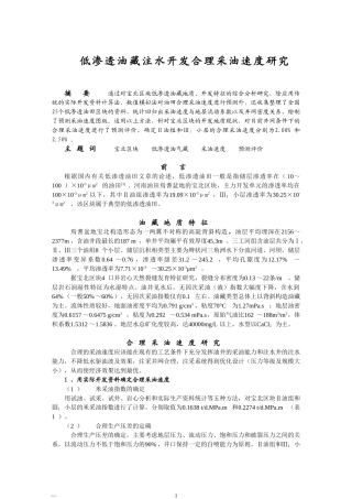 合理采油速度研究