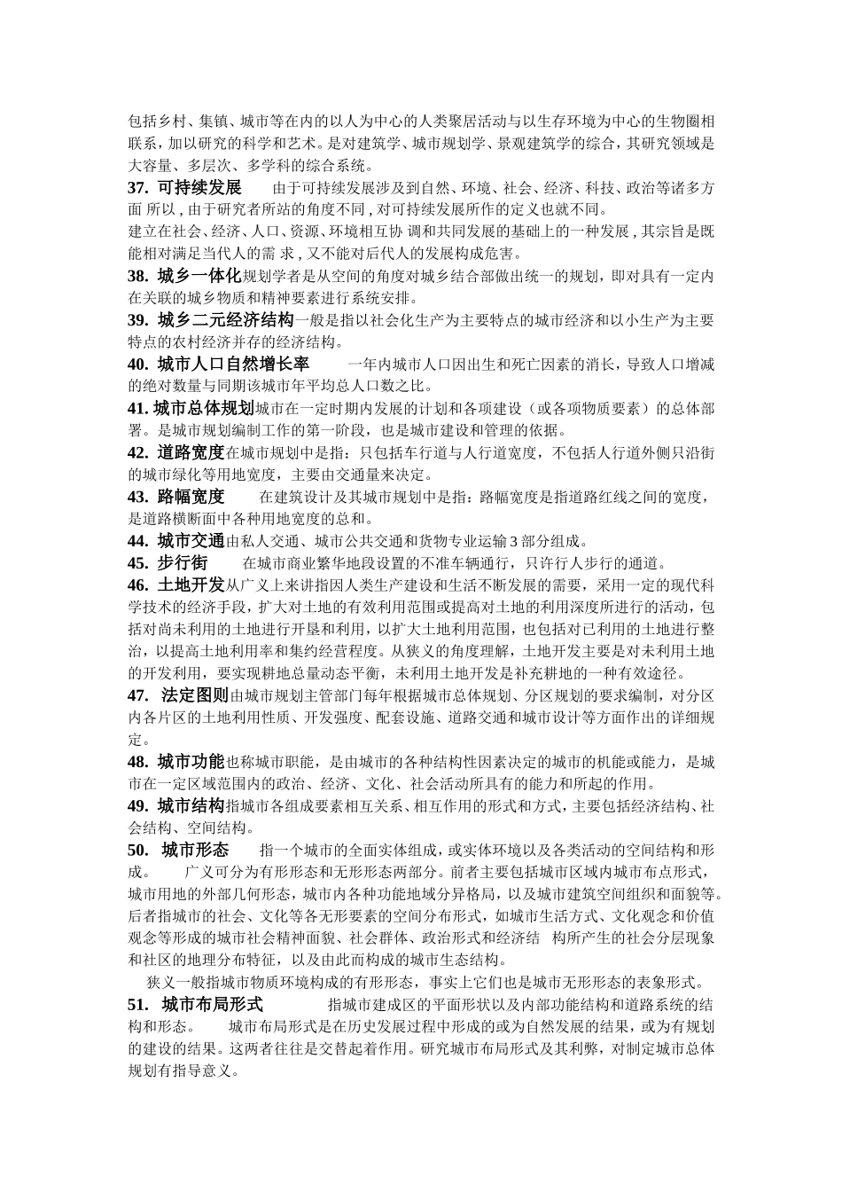 名词解释山建版_第3页