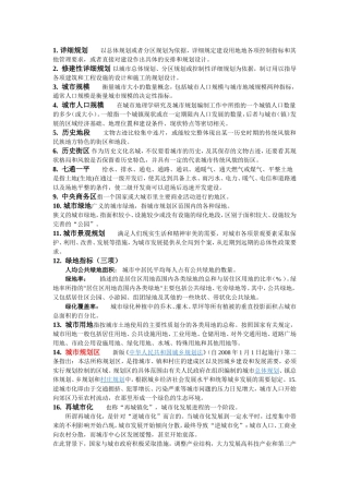 名词解释山建版